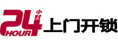 庄浪24小时锁行